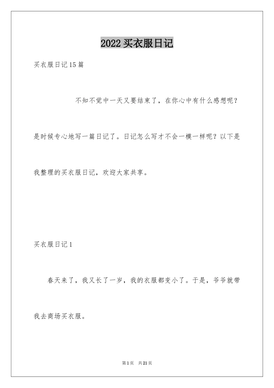 2024买衣服日记_10_第1页