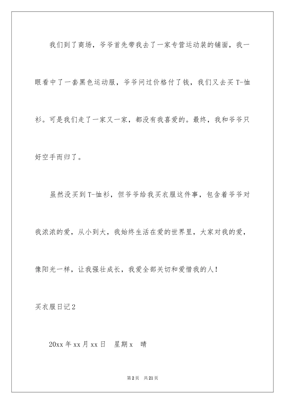 2024买衣服日记_10_第2页