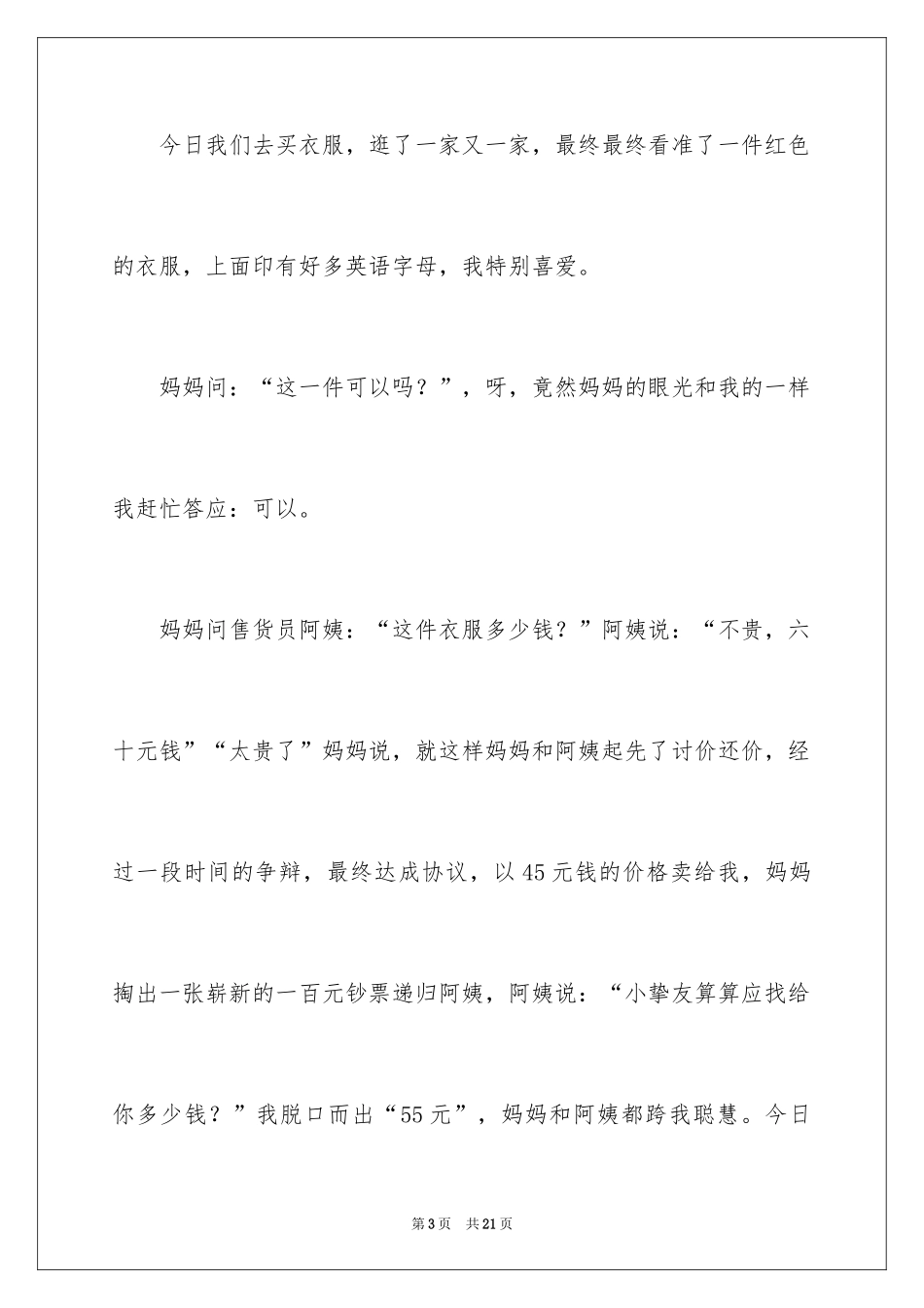 2024买衣服日记_10_第3页