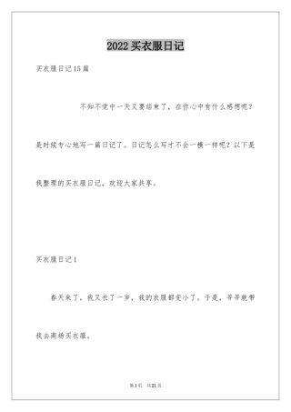 2024买衣服日记_10