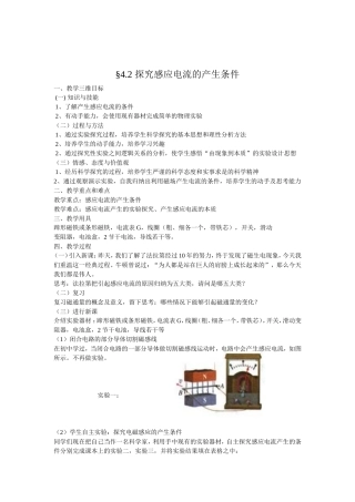 探究感应电流产生的条件教案