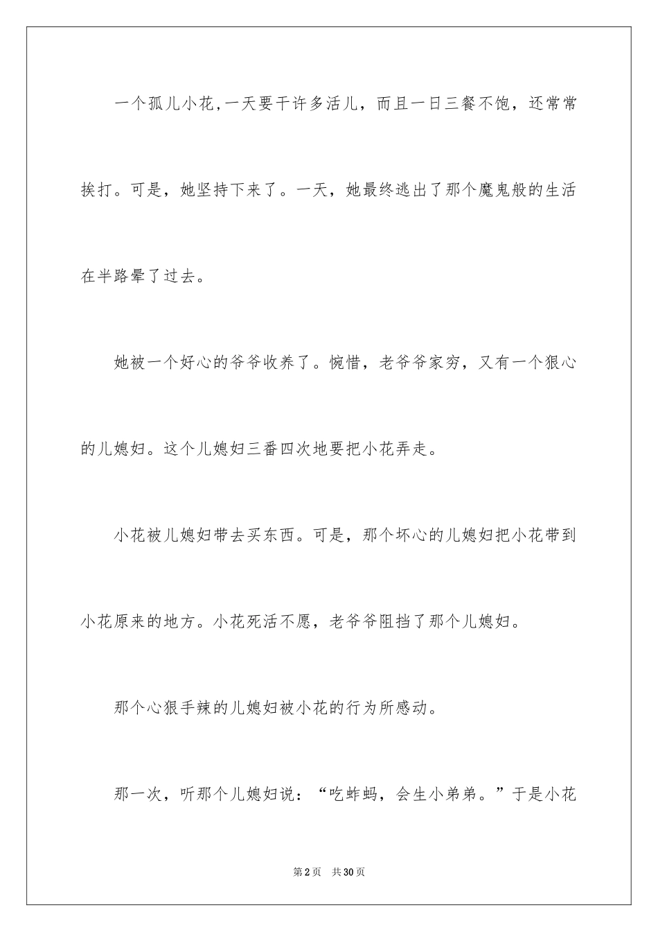 2024《暖春》观后感_6_第2页