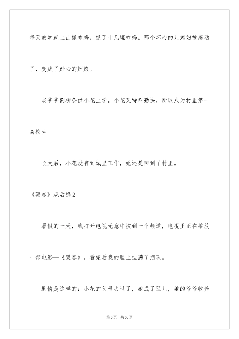 2024《暖春》观后感_6_第3页