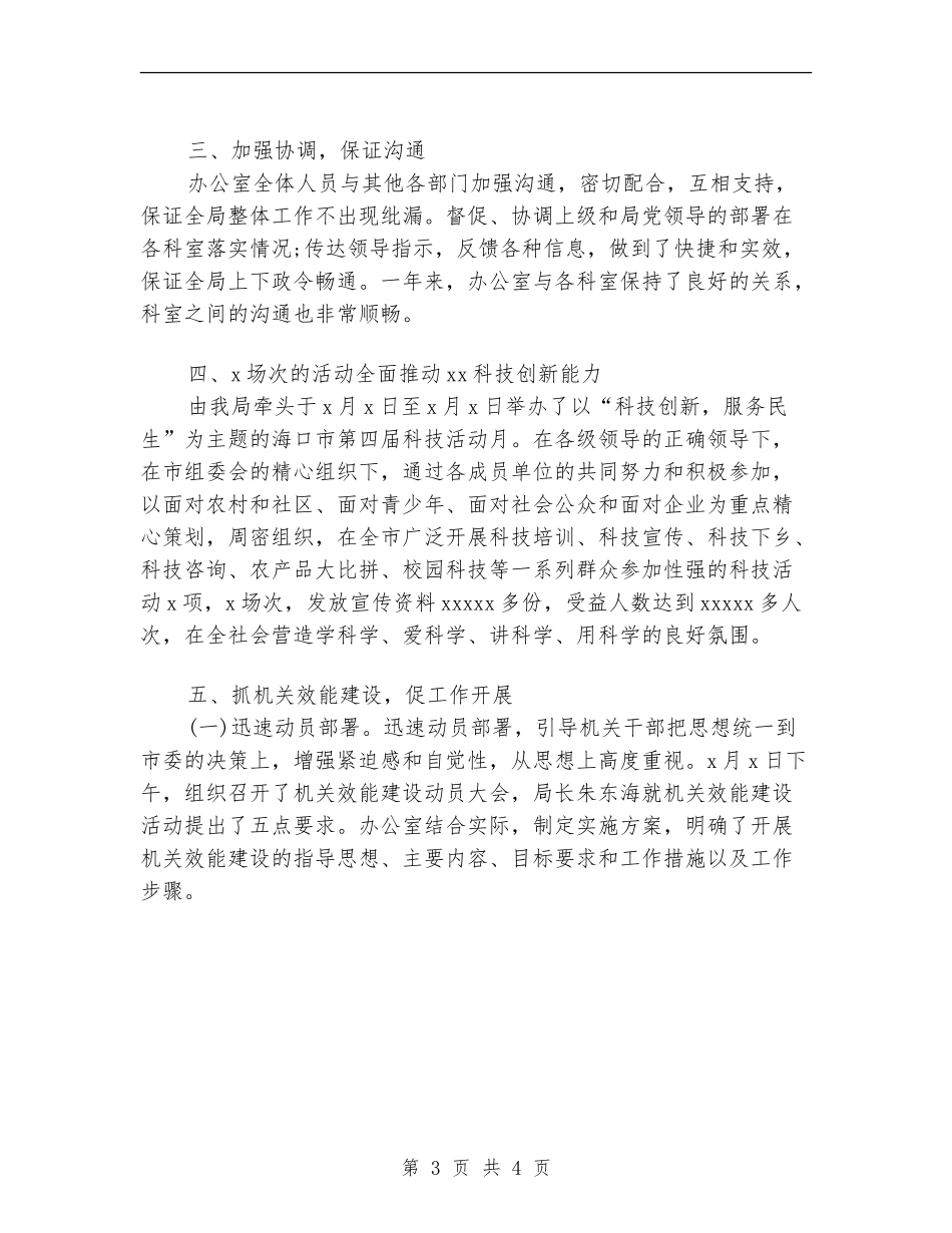2024年科技局机关办公室工作总结_第3页