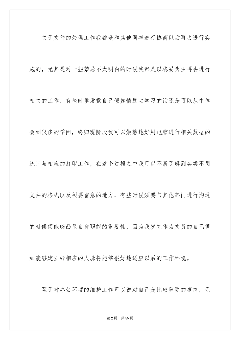 2024企业文员年度总结_第2页