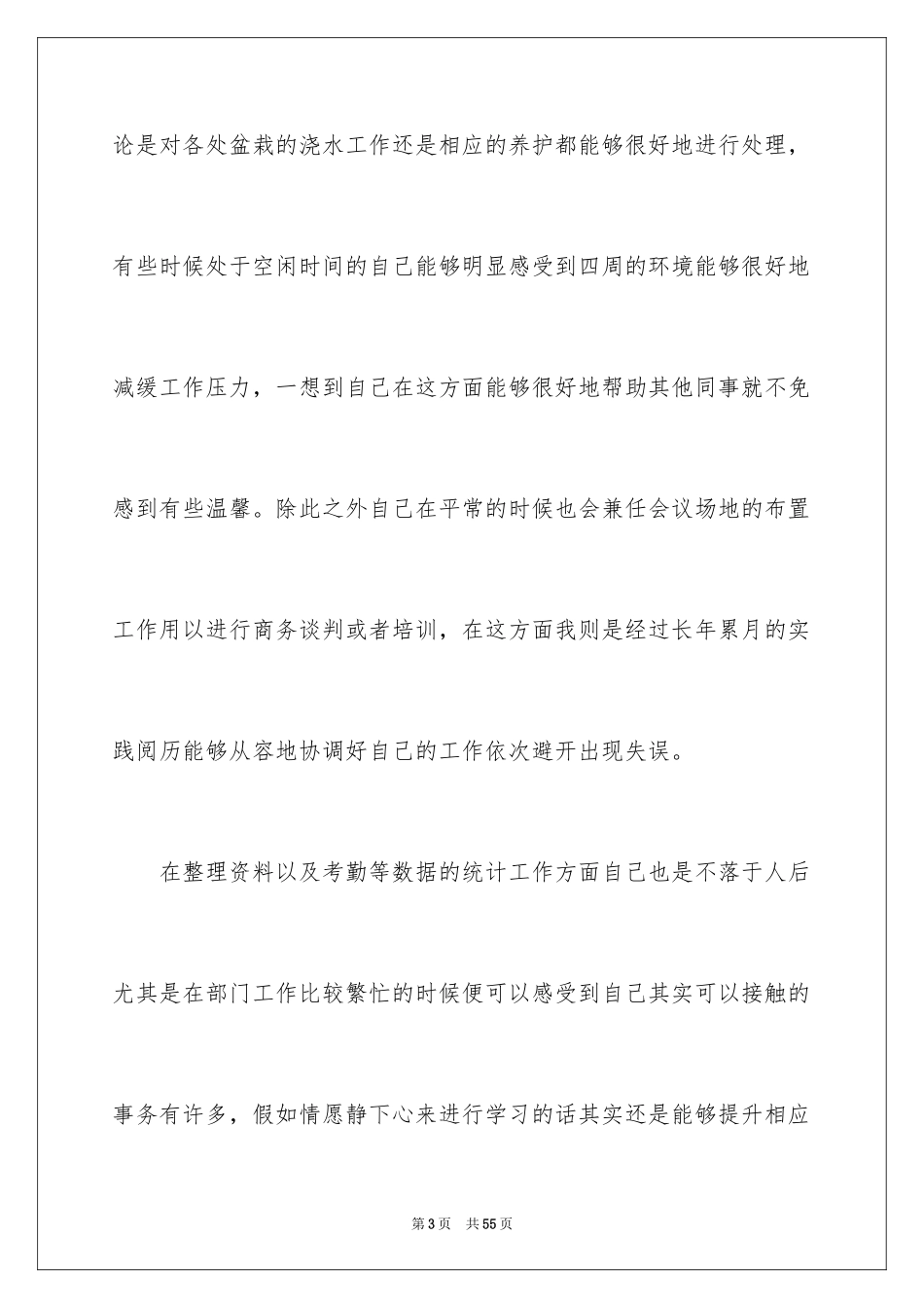 2024企业文员年度总结_第3页