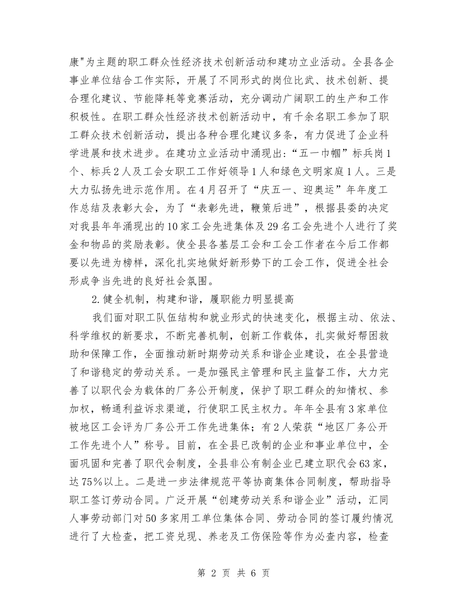 2024年某总工会总结及来年规划与2024年某民俗文化发展公司工作计划范文汇编_第2页