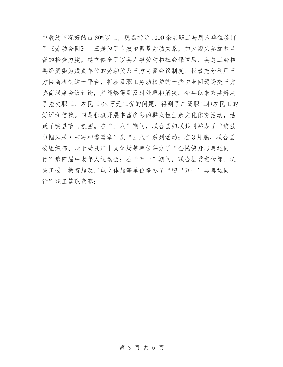 2024年某总工会总结及来年规划与2024年某民俗文化发展公司工作计划范文汇编_第3页
