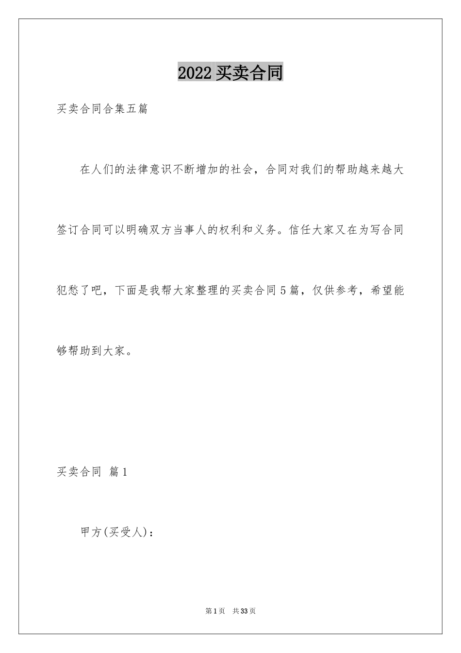 2024买卖合同_2257_第1页