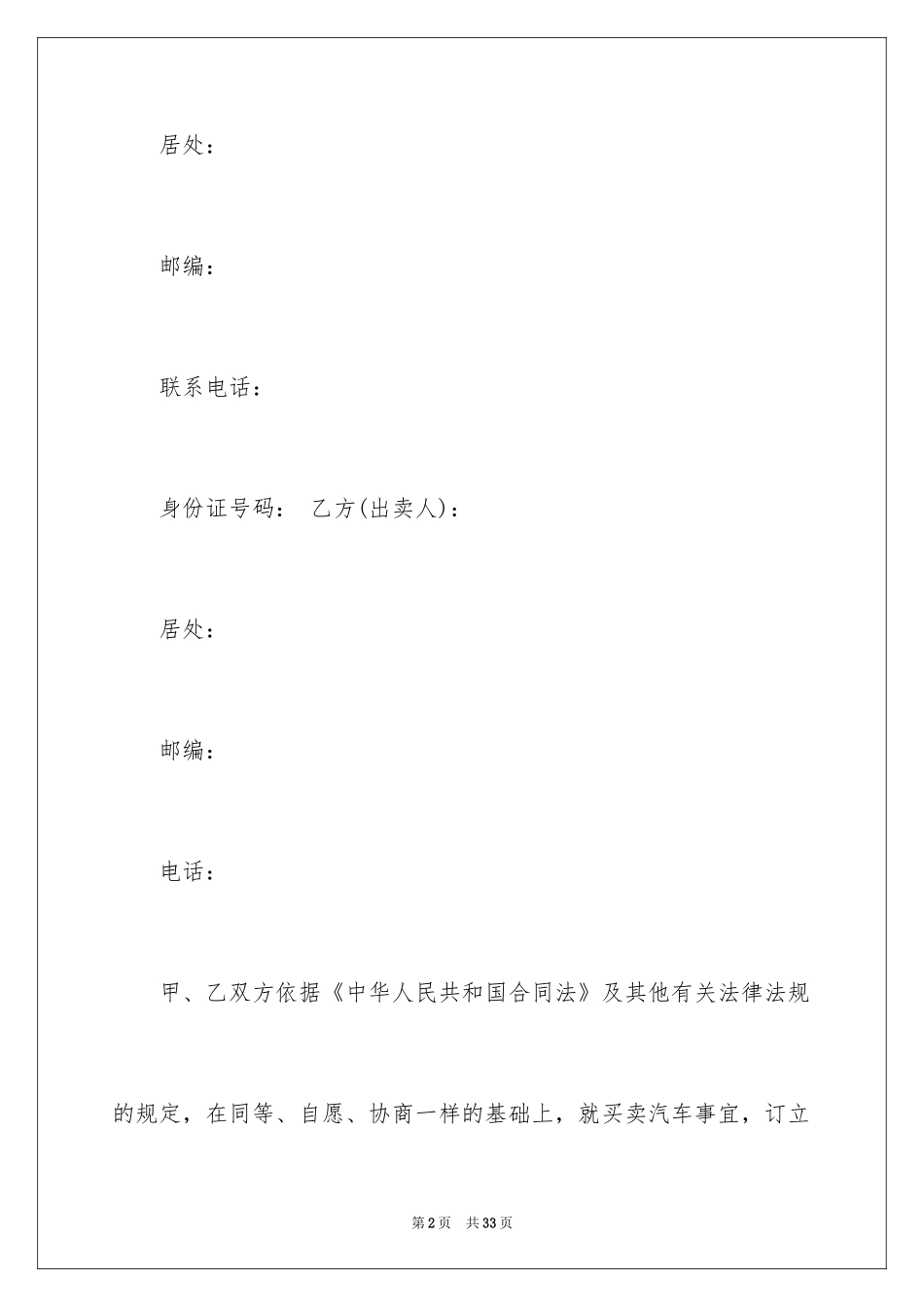 2024买卖合同_2257_第2页