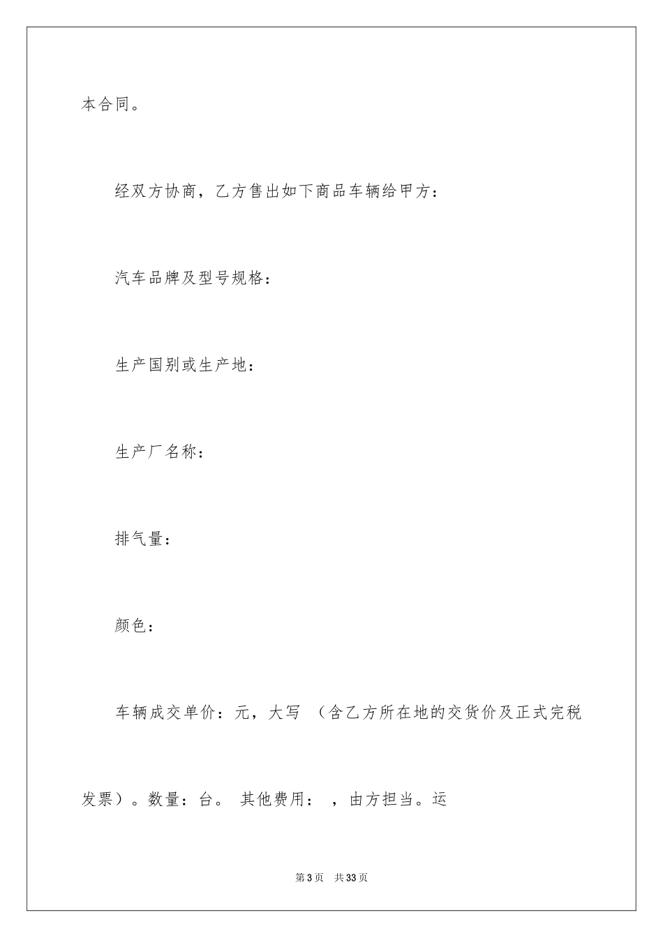 2024买卖合同_2257_第3页