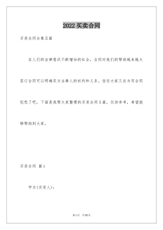 2024买卖合同_2257