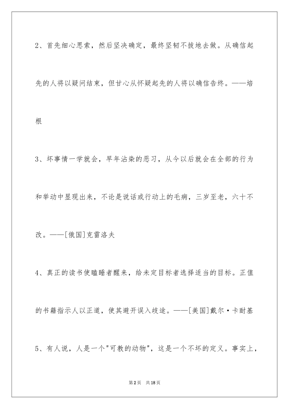 2024个性人生格言85条_6_第2页