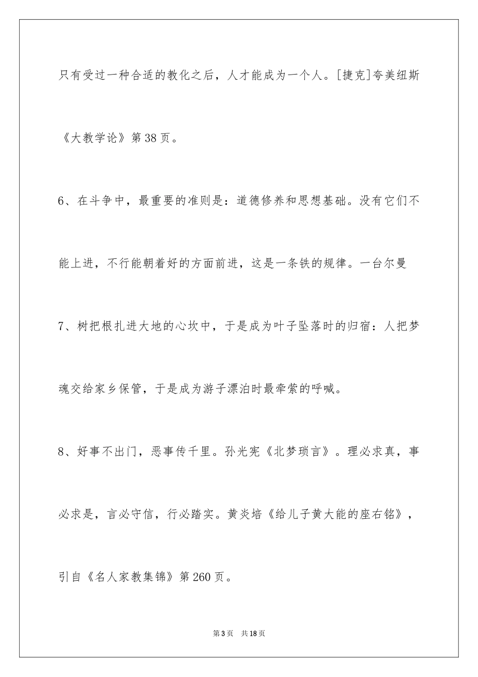 2024个性人生格言85条_6_第3页