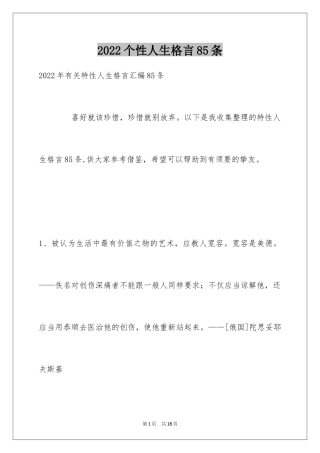 2024个性人生格言85条_6