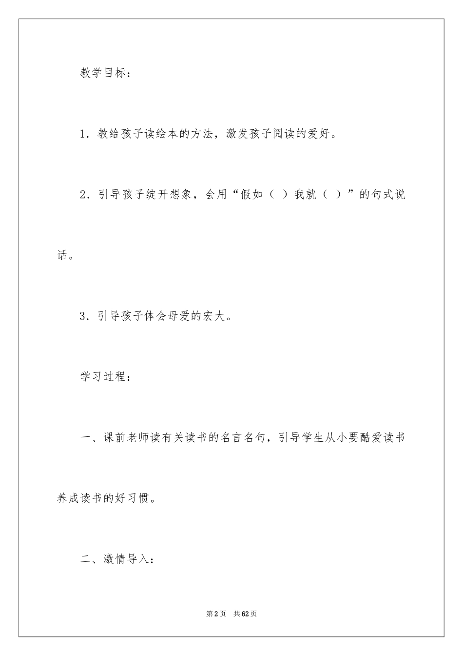 2024《逃家小兔》教学设计_第2页