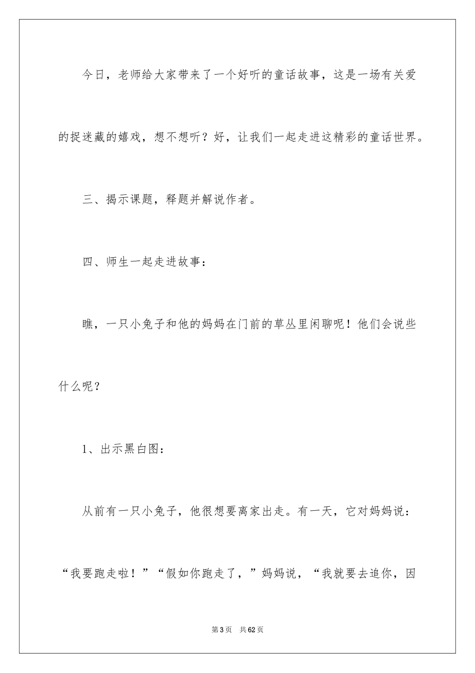 2024《逃家小兔》教学设计_第3页