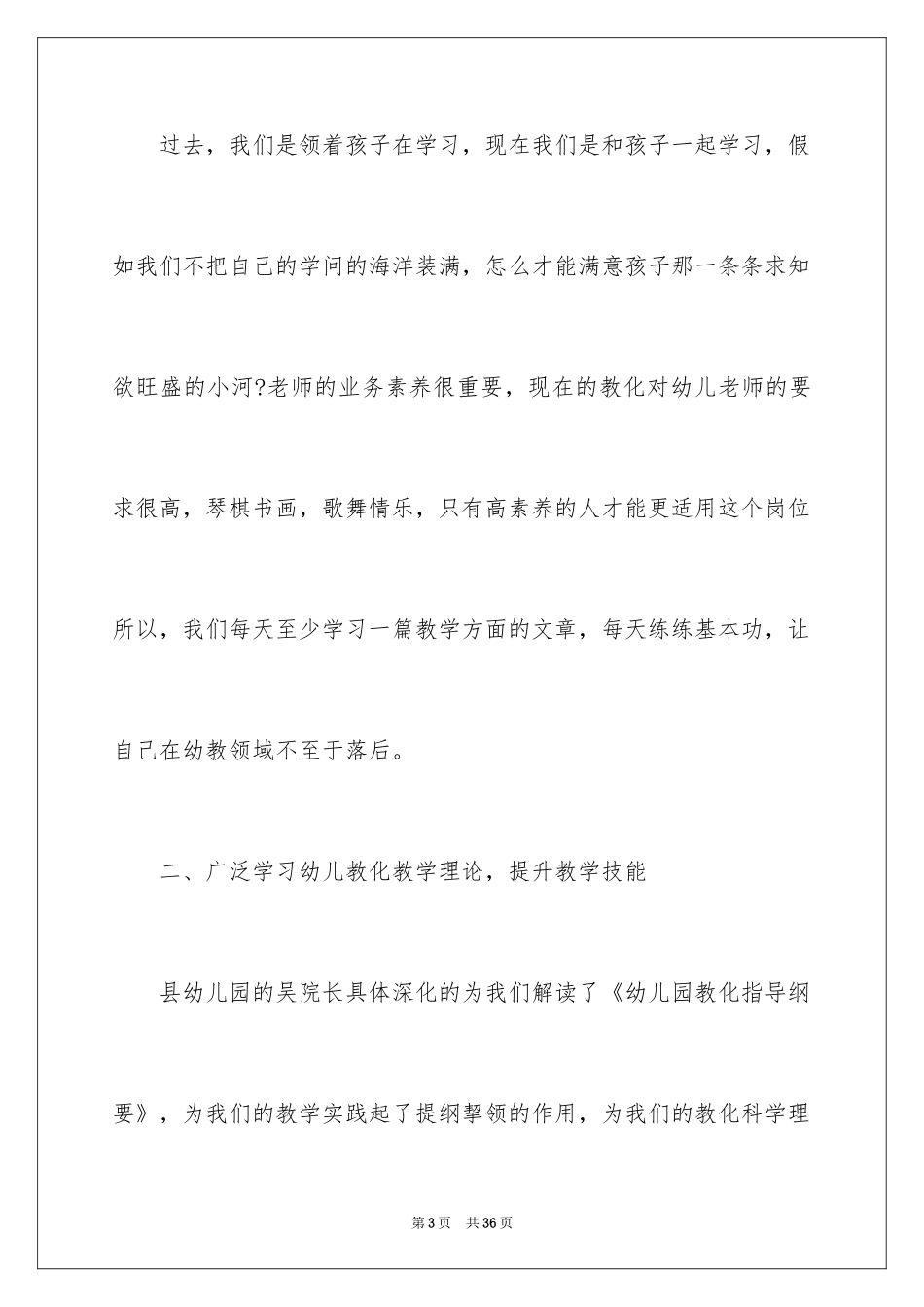 2024保育老师心得体会_1_第3页