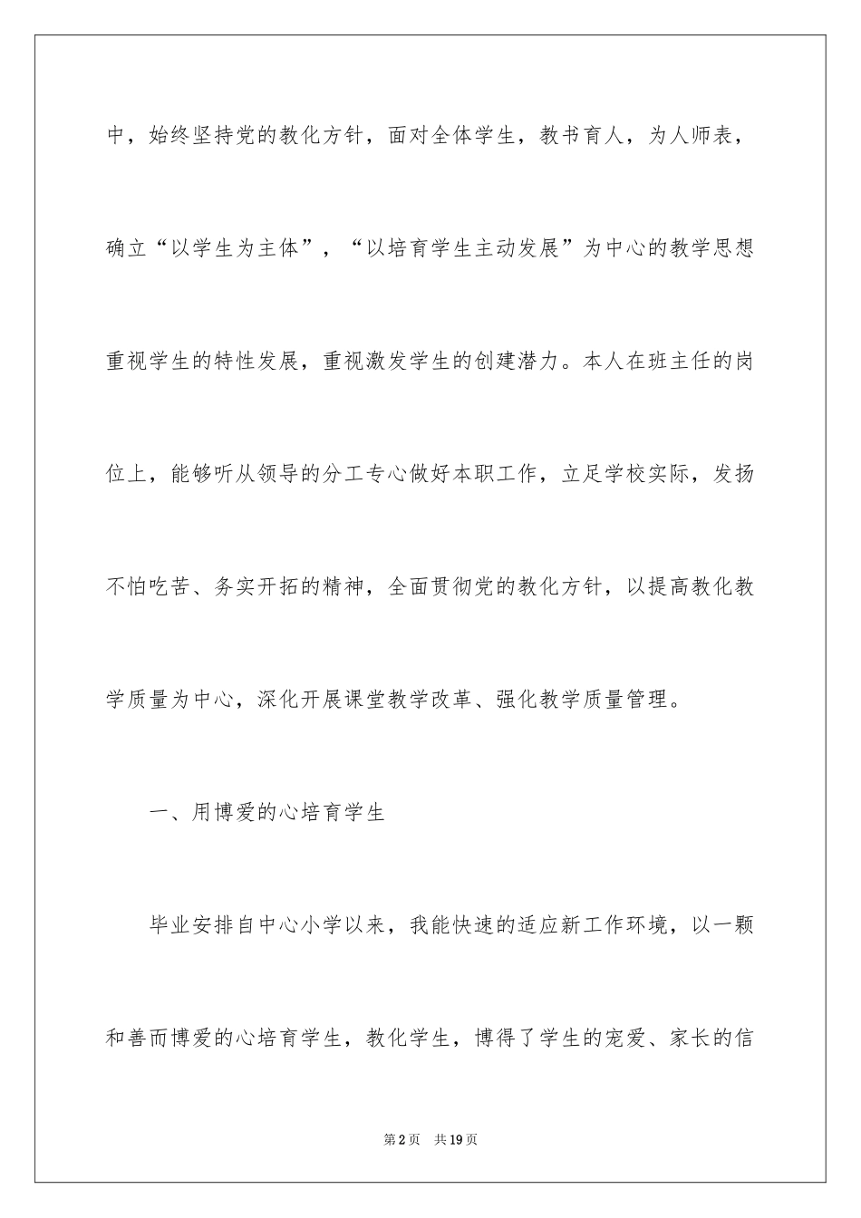 2024优秀教师事迹材料_7_第2页