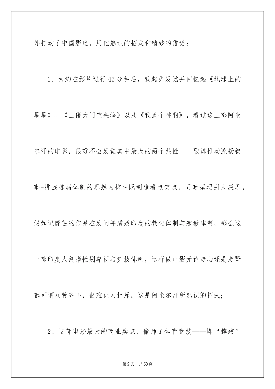 2024《摔跤吧爸爸》观后感_22_第2页