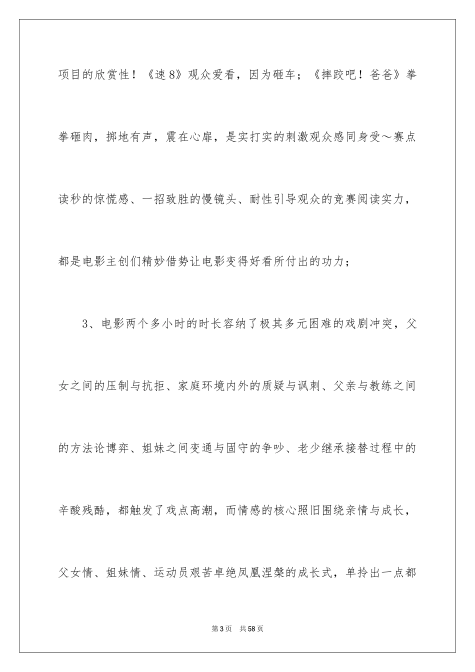 2024《摔跤吧爸爸》观后感_22_第3页