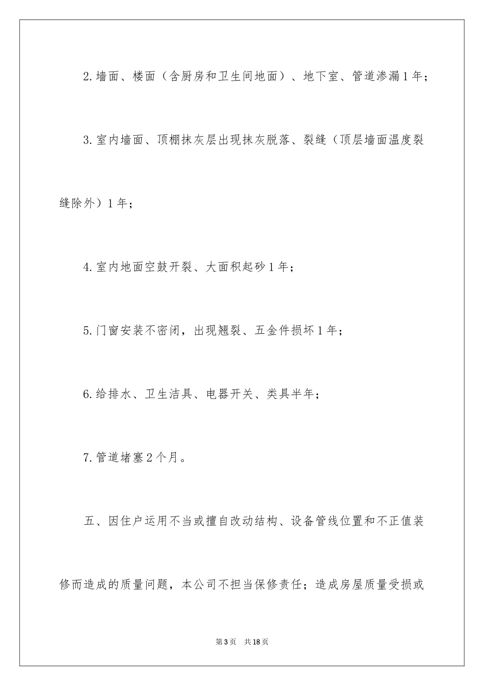 2024住宅质量保证书_71_第3页