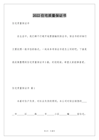 2024住宅质量保证书_71