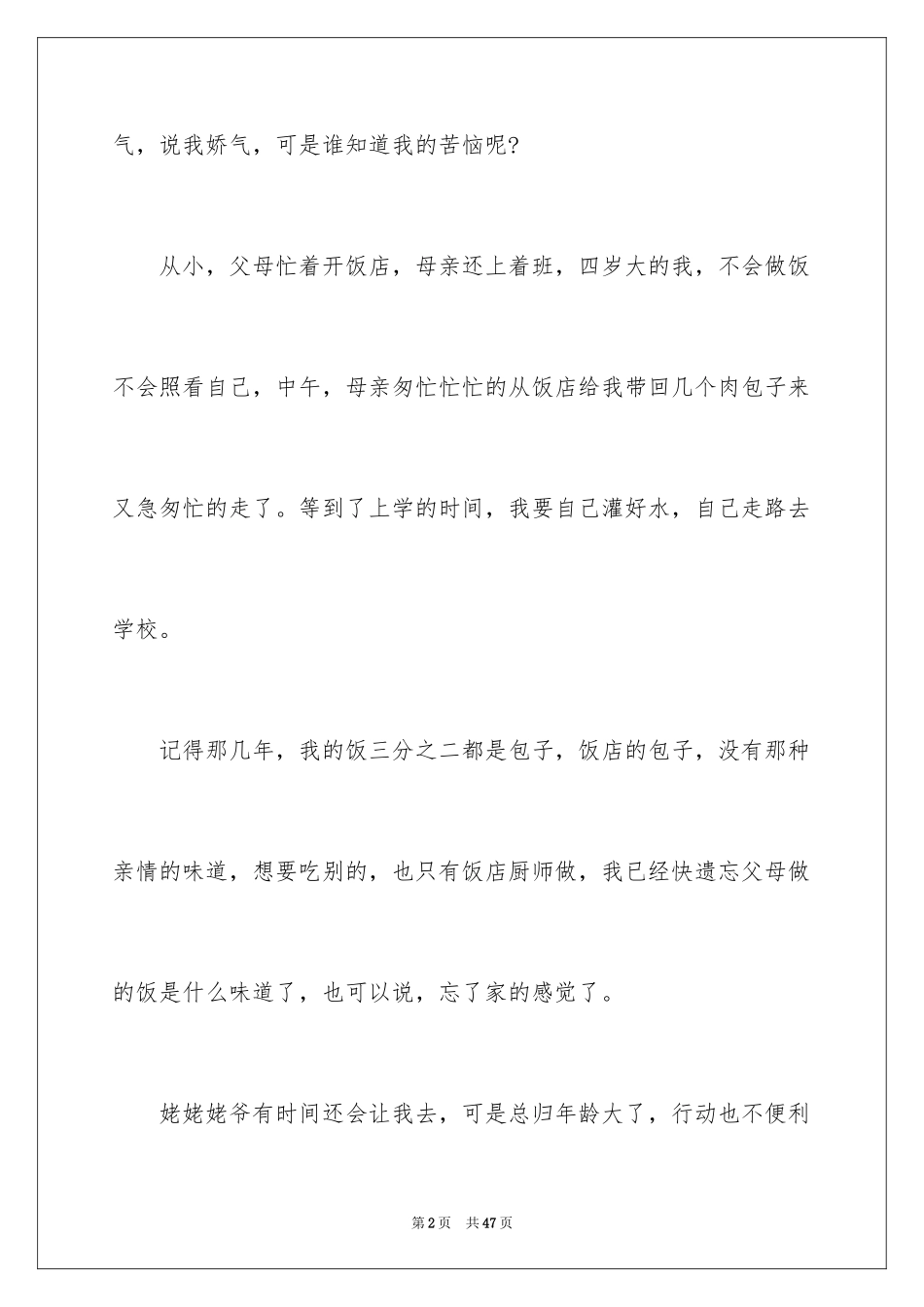 2024亲情主题的演讲稿_1_第2页