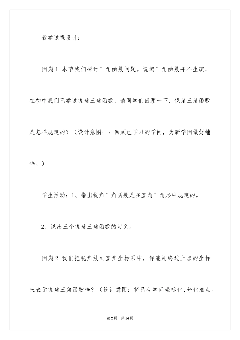 2024任意角的三角函数教学案例_第2页