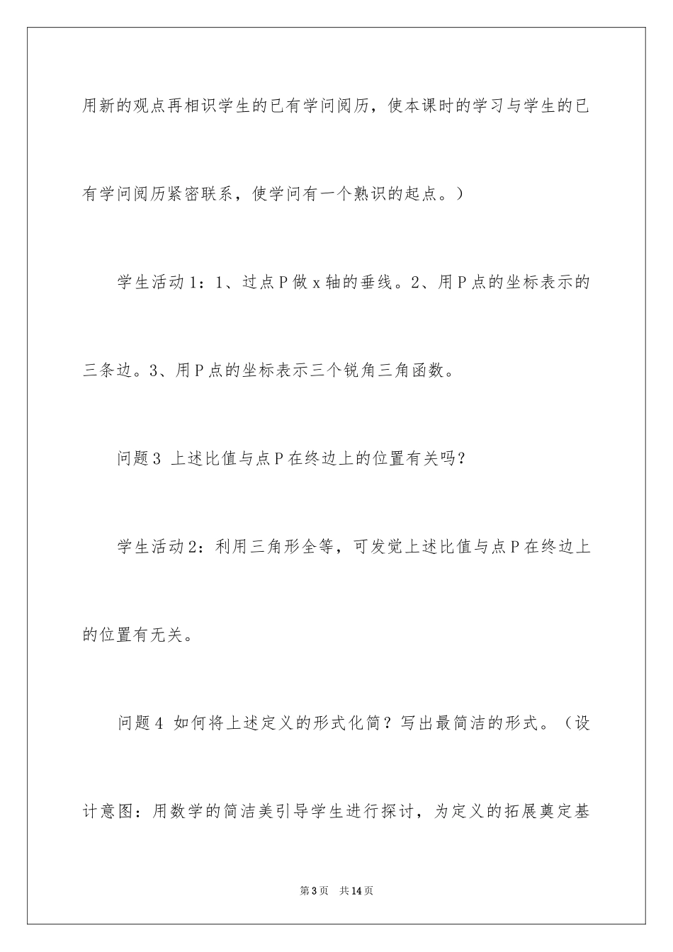 2024任意角的三角函数教学案例_第3页