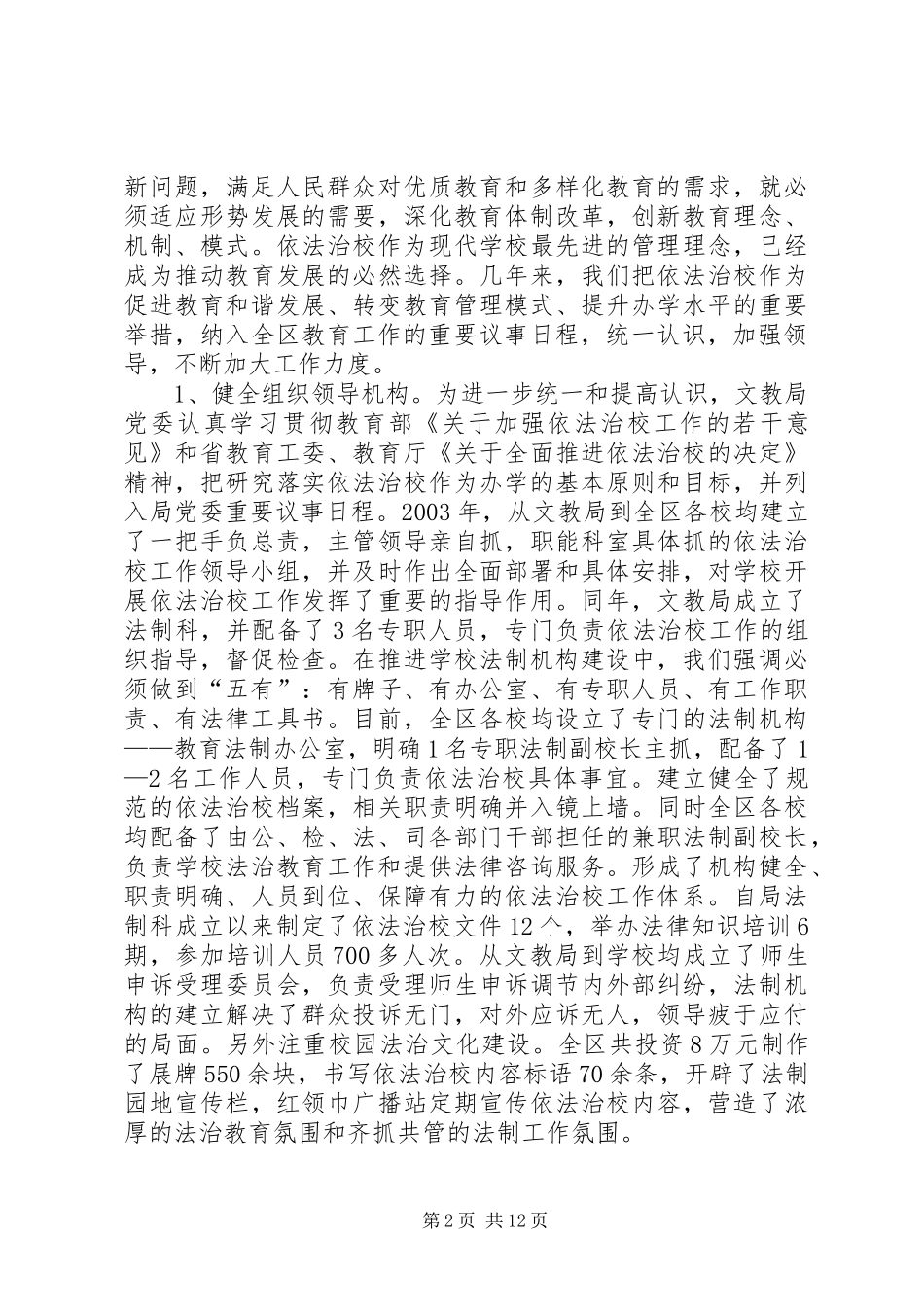 区文教局依法治校汇报材料_第2页