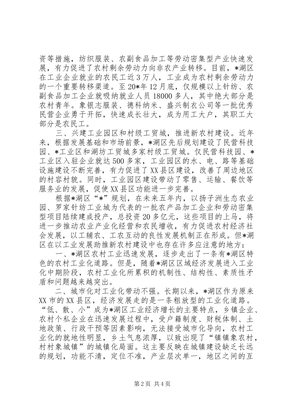 区新农村建设的调研报告_第2页