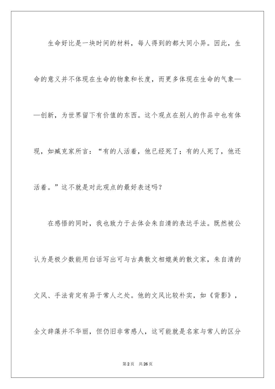 2024《匆匆》读后感_33_第2页