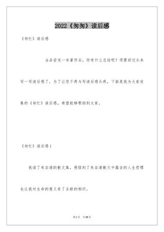 2024《匆匆》读后感_33