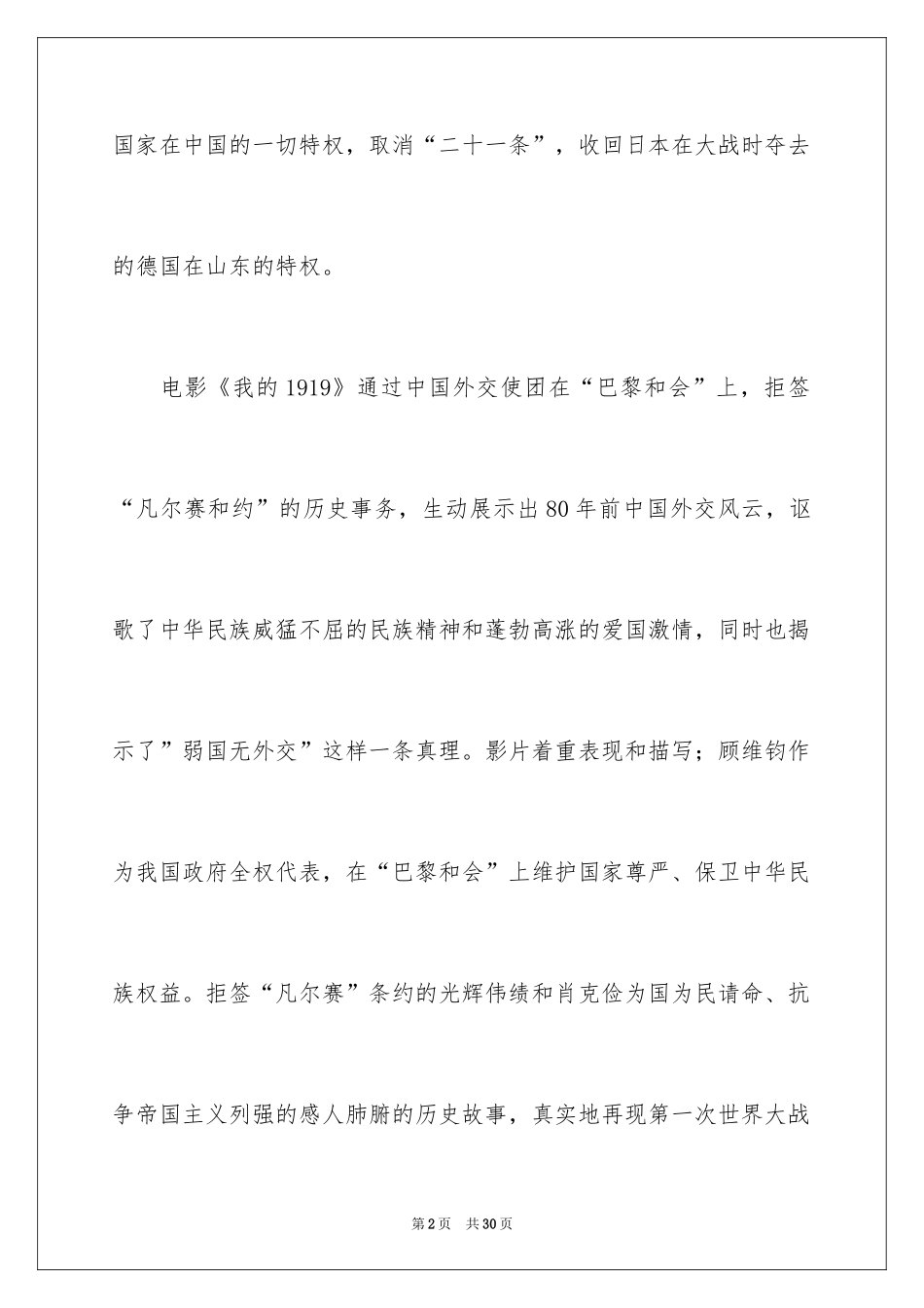 2024《我的1919》观后感_8_第2页