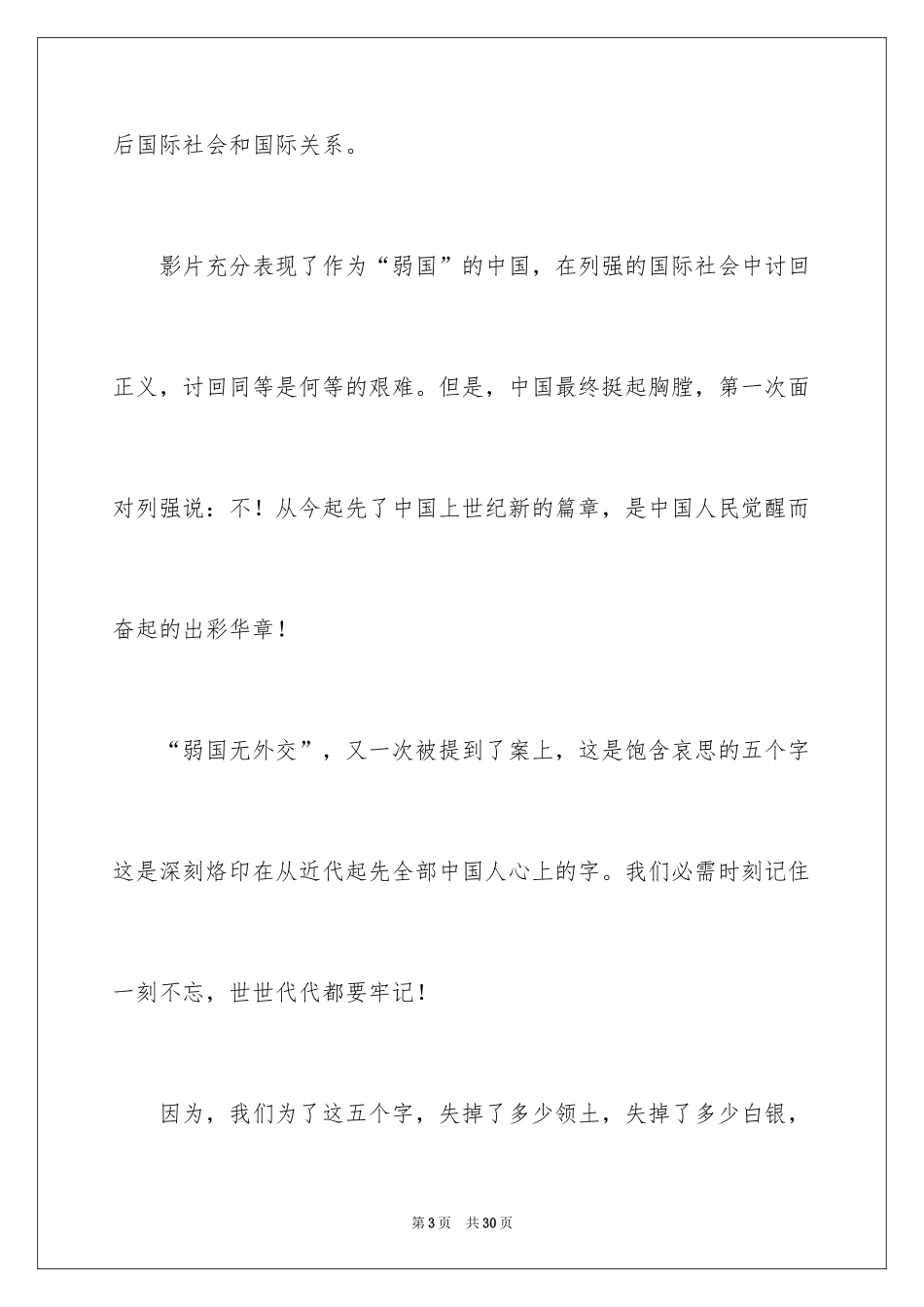 2024《我的1919》观后感_8_第3页