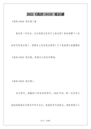 2024《我的1919》观后感_8