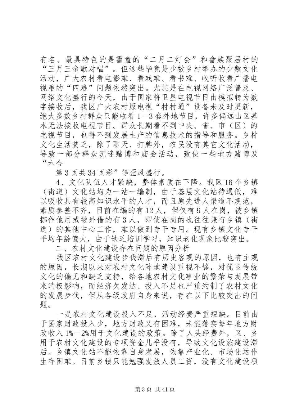 区新农村文化建设调研报告(多篇)_第3页