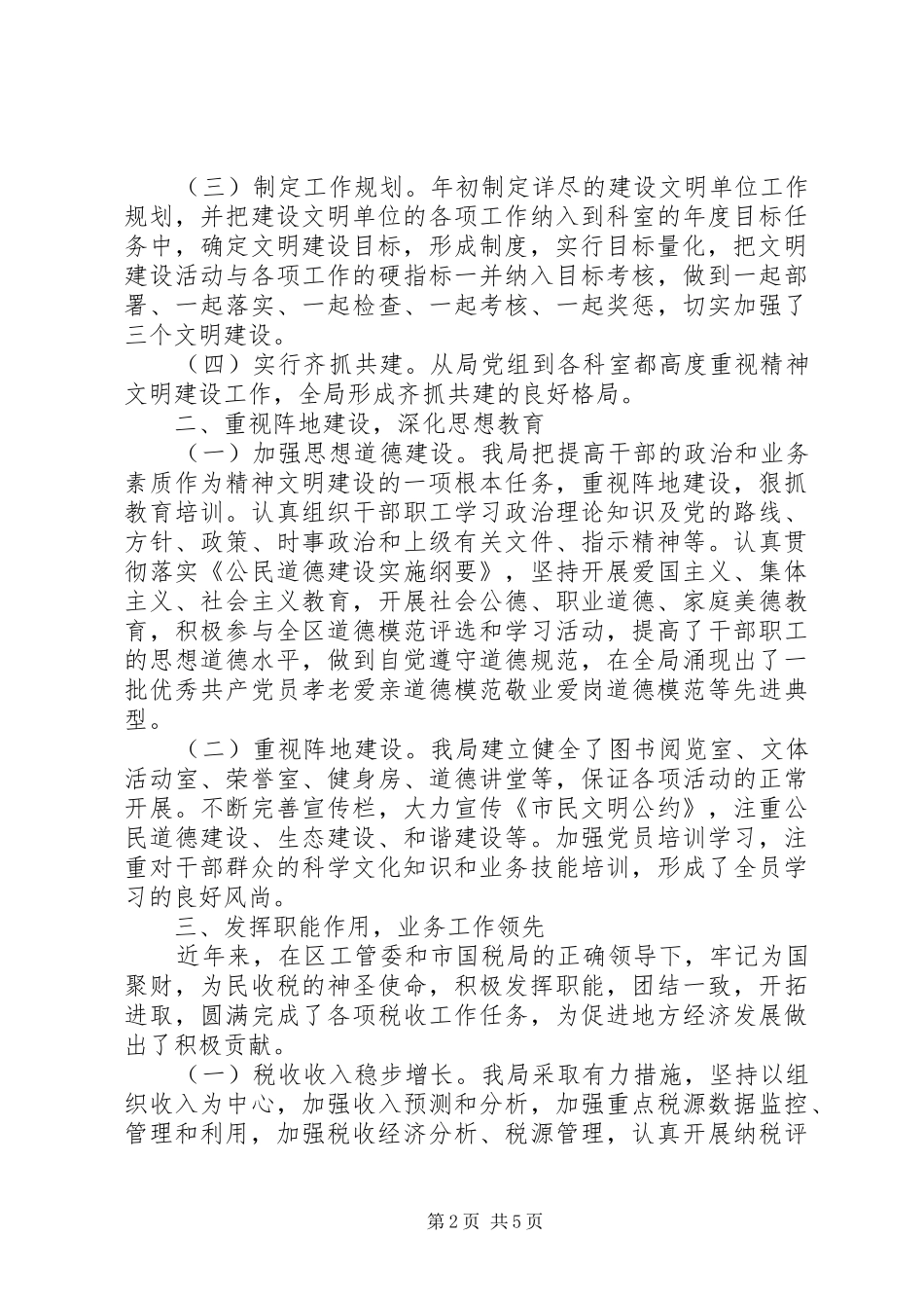 区文明单位自查报告_第2页