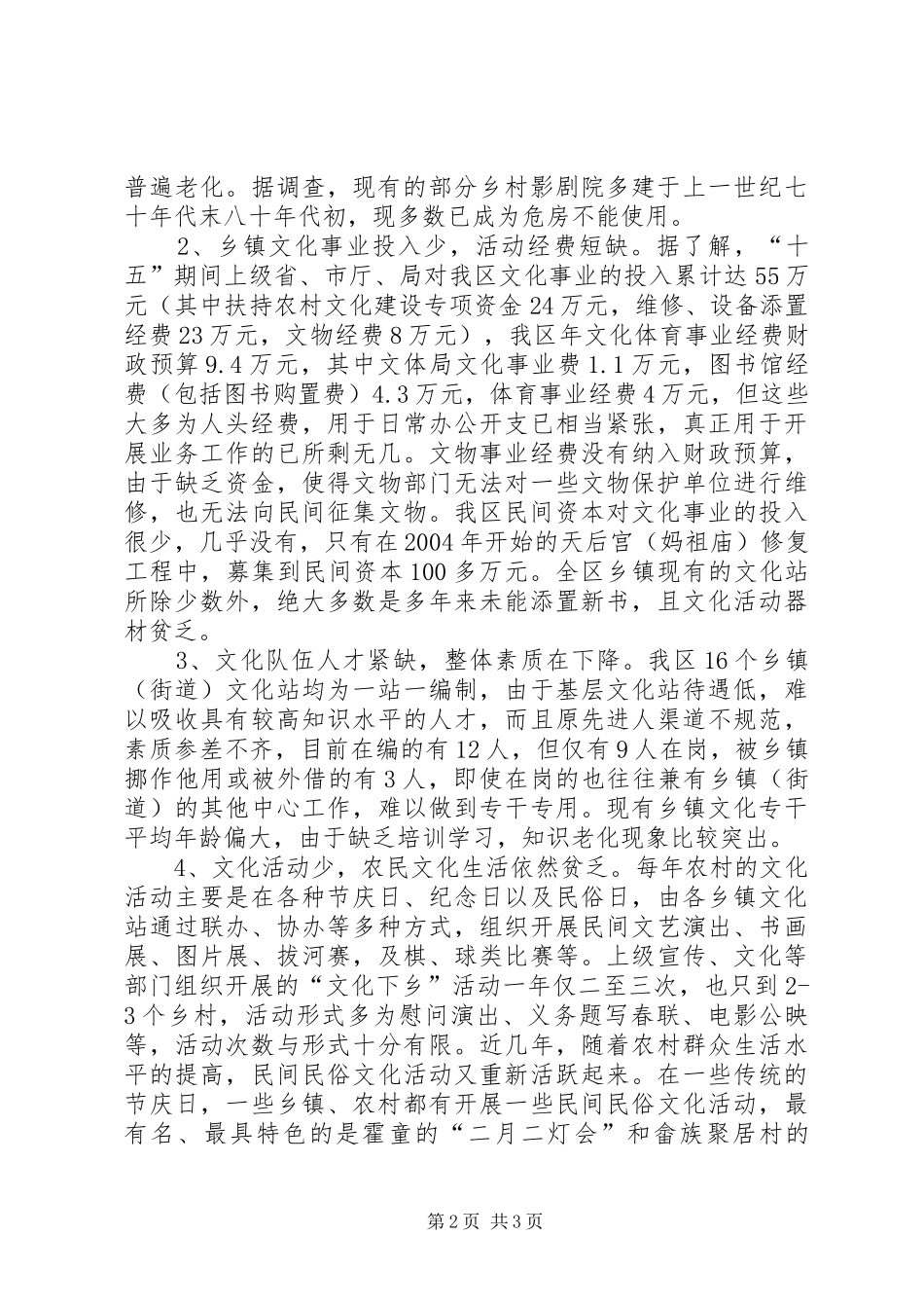 区新农村文化建设调研报告_第2页