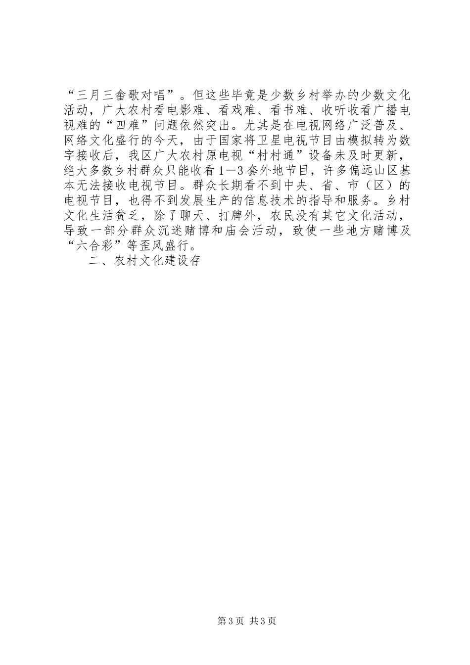 区新农村文化建设调研报告_第3页