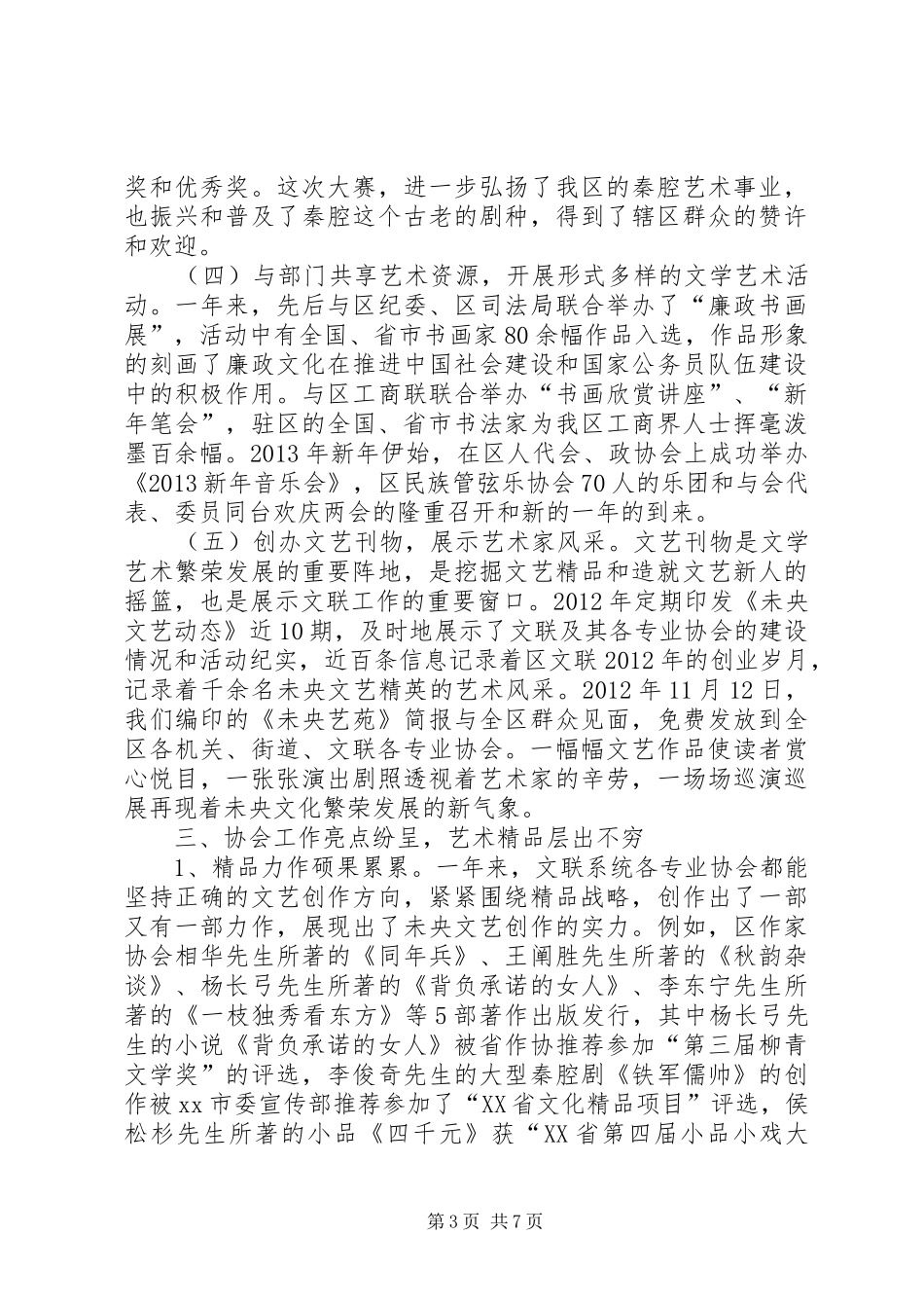 区文联工作报告材料_第3页