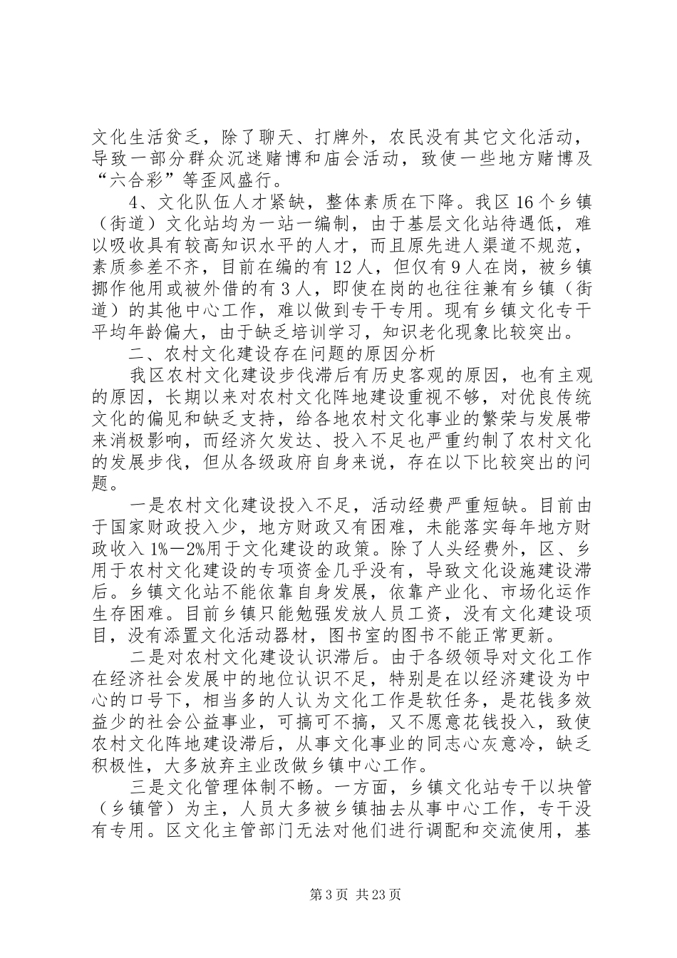 区新农村文化建设调研报告(精选多篇)_第3页
