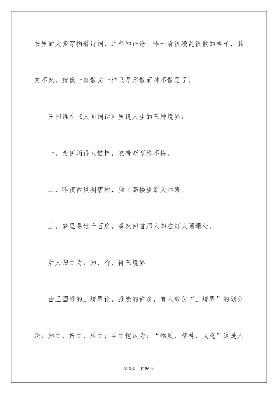 2024人间词话读书笔记_1_第3页