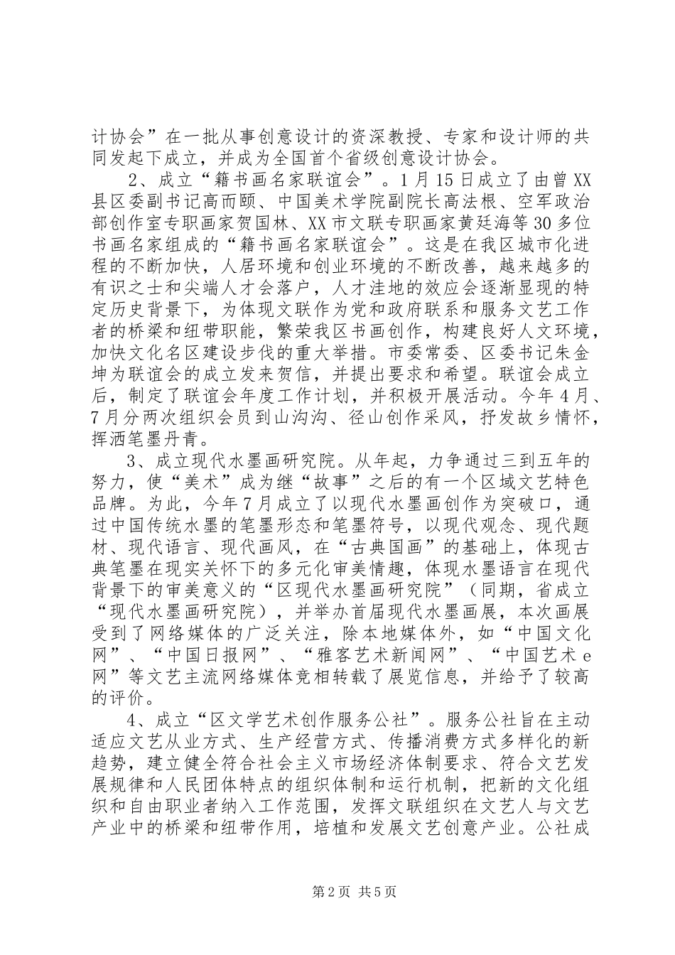 区文联年末工作汇报_第2页