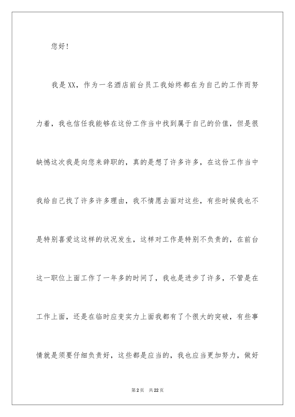 2024主动离职的辞职报告_第2页