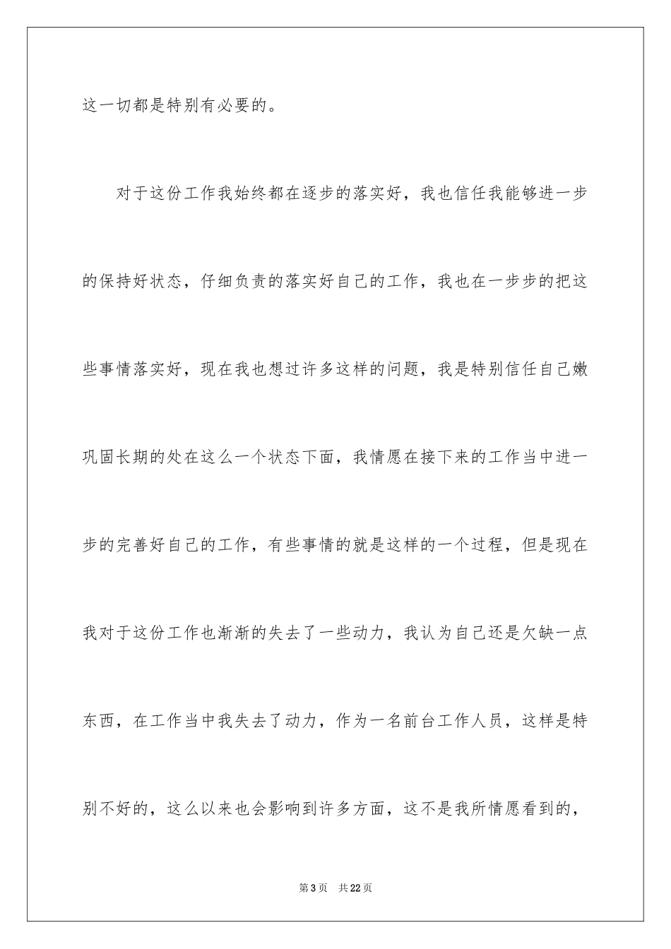 2024主动离职的辞职报告_第3页