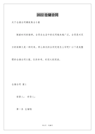 2024仓储合同_320