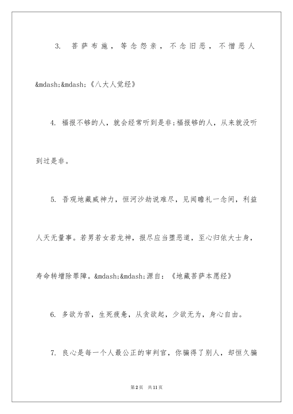 2024佛教禅语配图_第2页