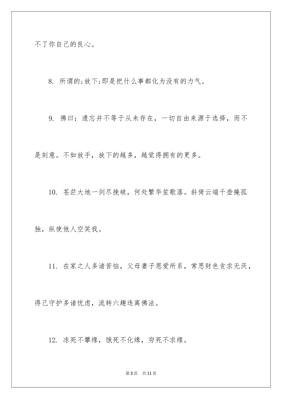 2024佛教禅语配图_第3页